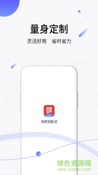 搶鮮到騎手端 v0.1.1 安卓版 1