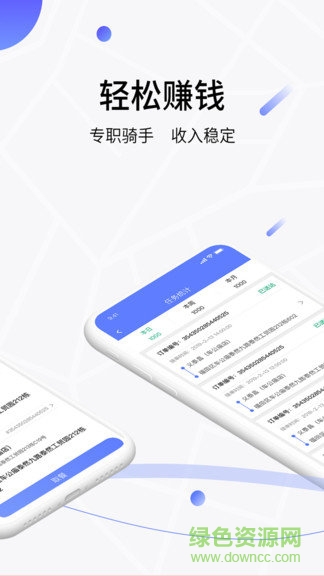 搶鮮到騎手端 v0.1.1 安卓版 2