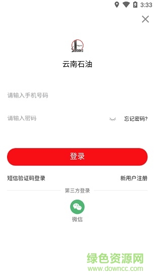 云南石油app中石化 v3.0 安卓版 1