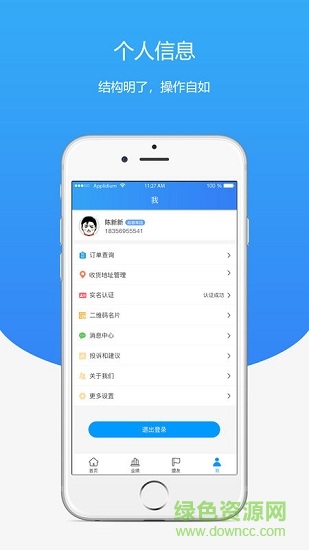 星創(chuàng)聯(lián)盟手機版 v1.2.0 安卓版 0