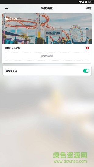 福家智能安卓版