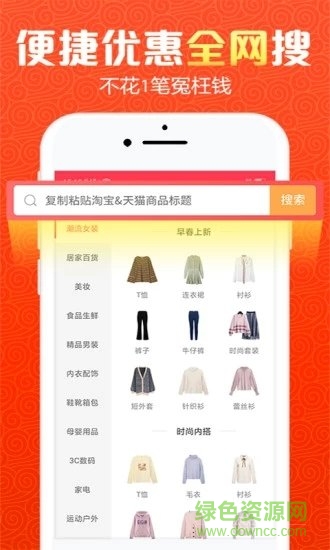 淘賺賺省錢優(yōu)惠券 v1.1.8 安卓版 0