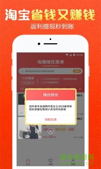 淘賺賺省錢優(yōu)惠券 v1.1.8 安卓版 1