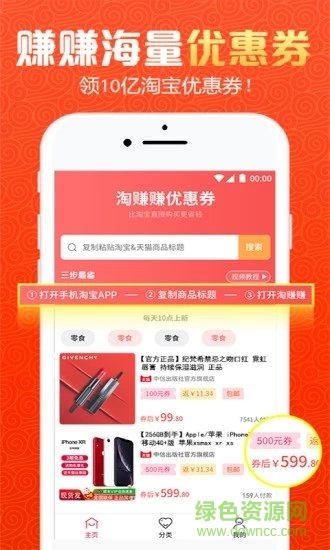 淘賺賺省錢優(yōu)惠券 v1.1.8 安卓版 3