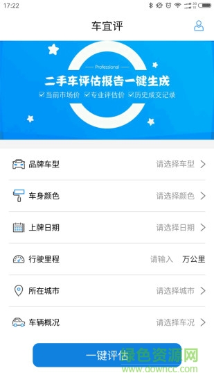 車宜評(píng)企業(yè)版 v1.0.1 安卓版 0