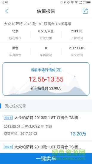 車宜評(píng)企業(yè)版軟件
