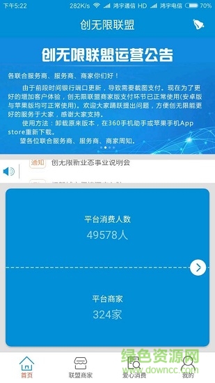 創(chuàng)無限聯(lián)盟 v1.4.5 安卓版 2