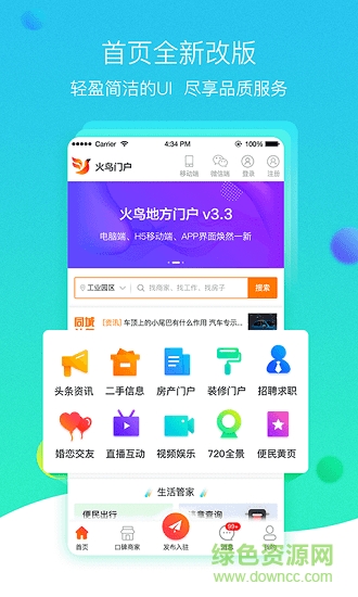火鳥門戶最新版1