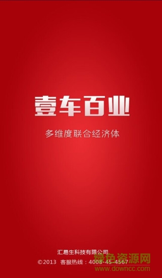 壹車百業(yè) v2.7 安卓版 0