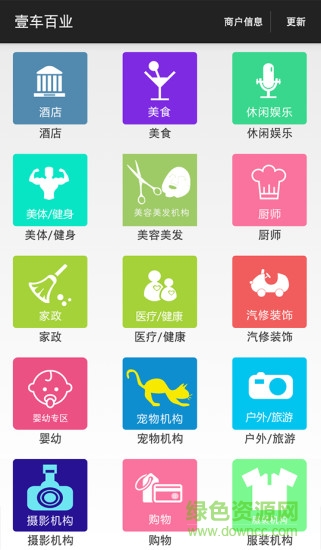 壹車百業(yè)手機(jī)版