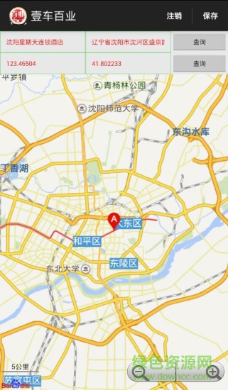 壹車百業(yè) v2.7 安卓版 2