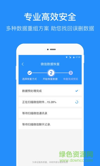 安卓手機(jī)數(shù)據(jù)恢復(fù)管家 v1.6.4 安卓版 1
