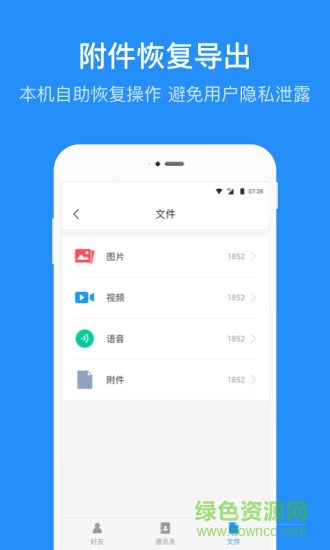 安卓手機(jī)數(shù)據(jù)恢復(fù)管家 v1.6.4 安卓版 0