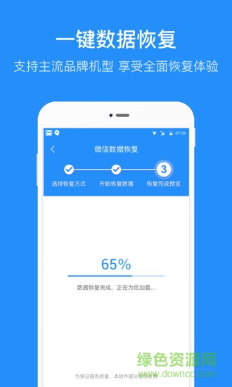 安卓手機(jī)數(shù)據(jù)恢復(fù)管家 v1.6.4 安卓版 2