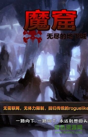 魔窟無(wú)盡的地下城 v1.04 安卓版 1