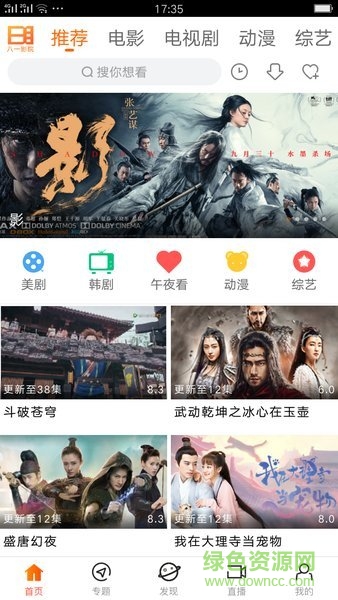 八一影院極速版 v1.0 安卓版 3