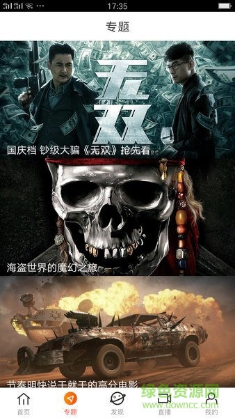 八一影院極速版 v1.0 安卓版 1