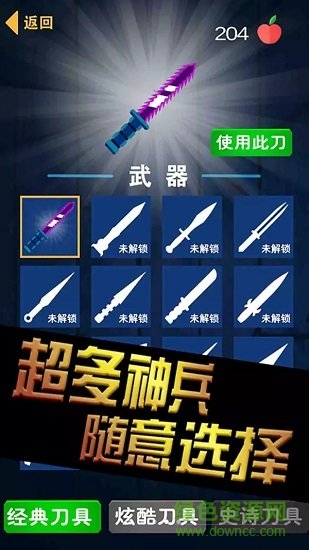 飛刀魔鬼挑戰(zhàn)賽1