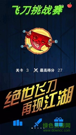 飛刀魔鬼挑戰(zhàn)賽2