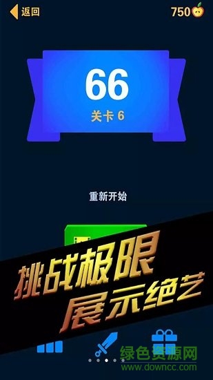 飛刀魔鬼挑戰(zhàn)賽3