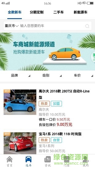 良駿汽車商城 v1.1.0 安卓版 0