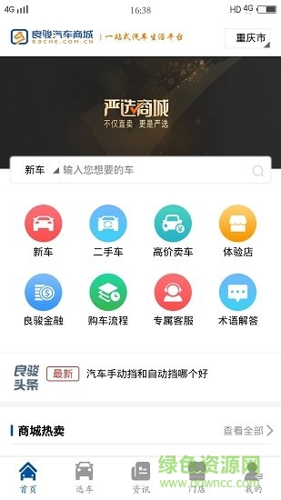 良駿汽車商城 v1.1.0 安卓版 2