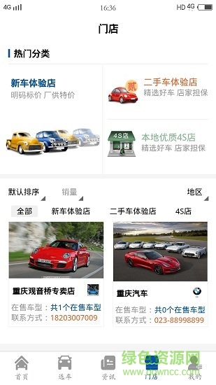 良駿汽車商城 v1.1.0 安卓版 1