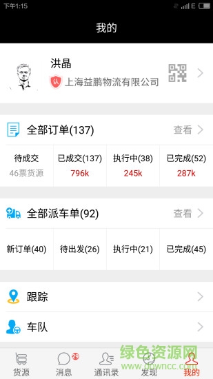 源立福物流app
