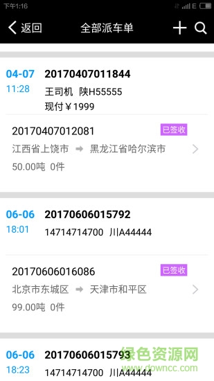源立福物流 v2.8.9 安卓版 3
