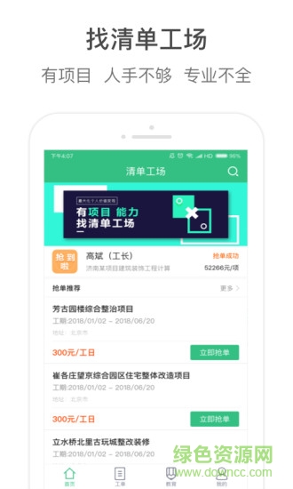 清單工場app v1.0.1.5 安卓版 0