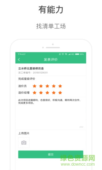 清單工場app v1.0.1.5 安卓版 3