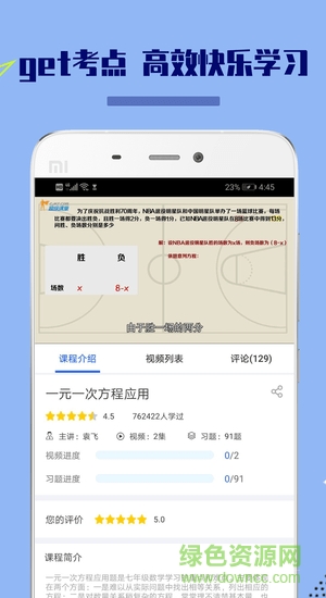 八年級(jí)初中數(shù)學(xué) v1.0.2 安卓版 0
