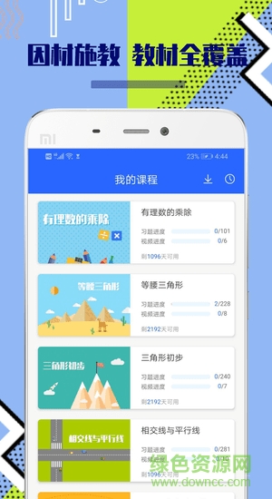 八年級(jí)初中數(shù)學(xué) v1.0.2 安卓版 1