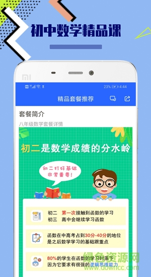 八年級(jí)初中數(shù)學(xué)app下載