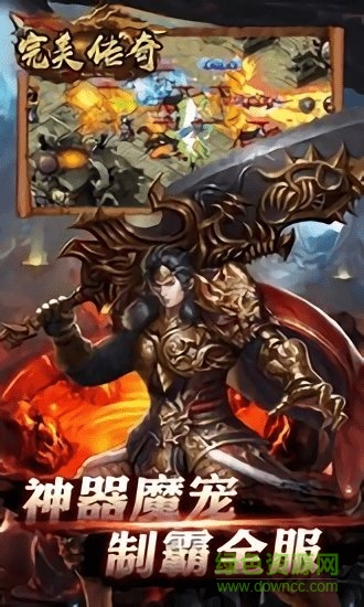 完美傳奇無限版 v2.0 安卓版 1