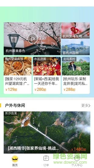 一起旅游 v1.0.1 安卓版 0