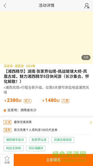 一起旅游app下載