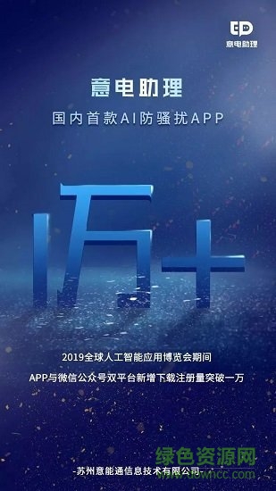 意電助力安卓版