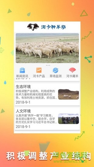 羊場專家app下載