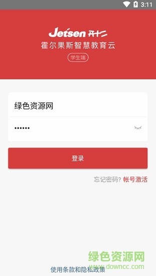 霍爾果斯智慧教育app