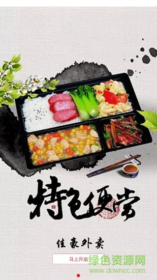 佳豪外賣小程序 v1.0.1 安卓版 0