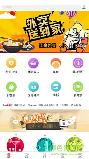 佳豪外賣小程序 v1.0.1 安卓版 1