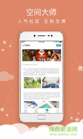 空間人氣大師免費版 v1.0.2 安卓最新版 1