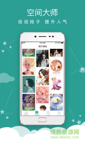 空間人氣大師免費版 v1.0.2 安卓最新版 0