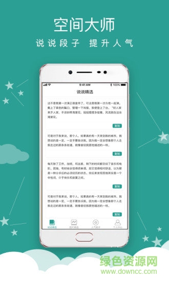 空間人氣大師安卓版下載