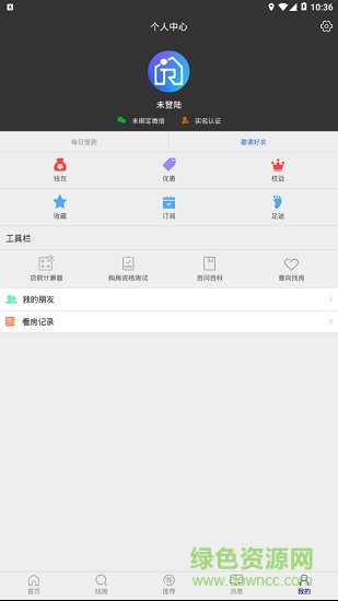 今日房網(wǎng) v1.0.0 安卓版 1