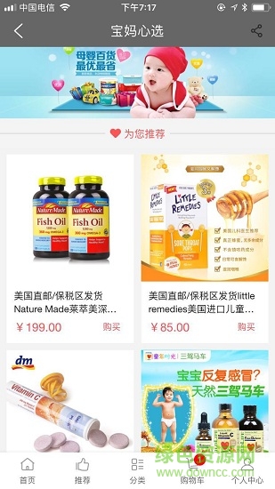 寶媽心選app