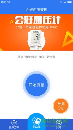 小會(huì)血壓管理 v1.5.6 安卓版 3