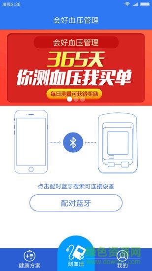 小會(huì)血壓管理 v1.5.6 安卓版 0