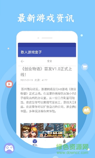 散人游戲盒子下載